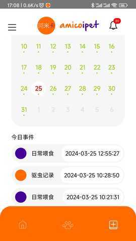 阿米卡 1.2.4 最新版 4