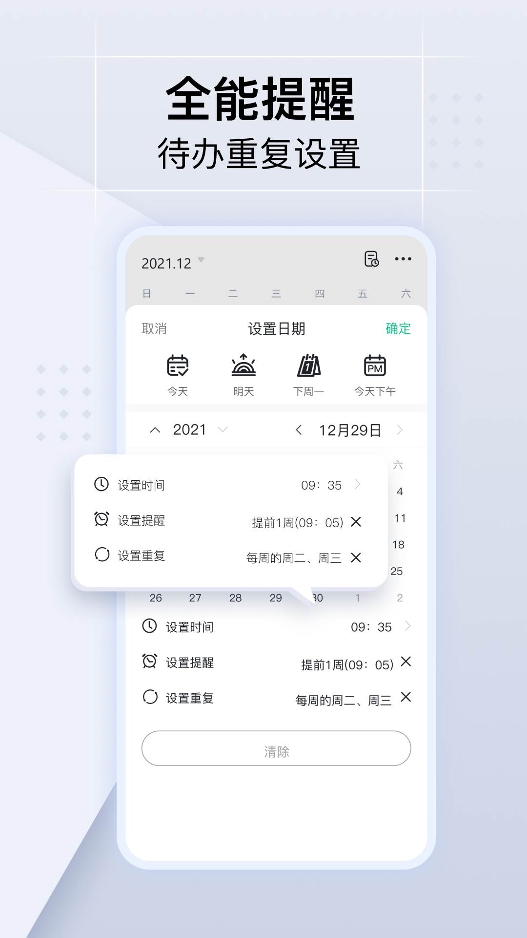 小智日历 2.2.11 最新版 1