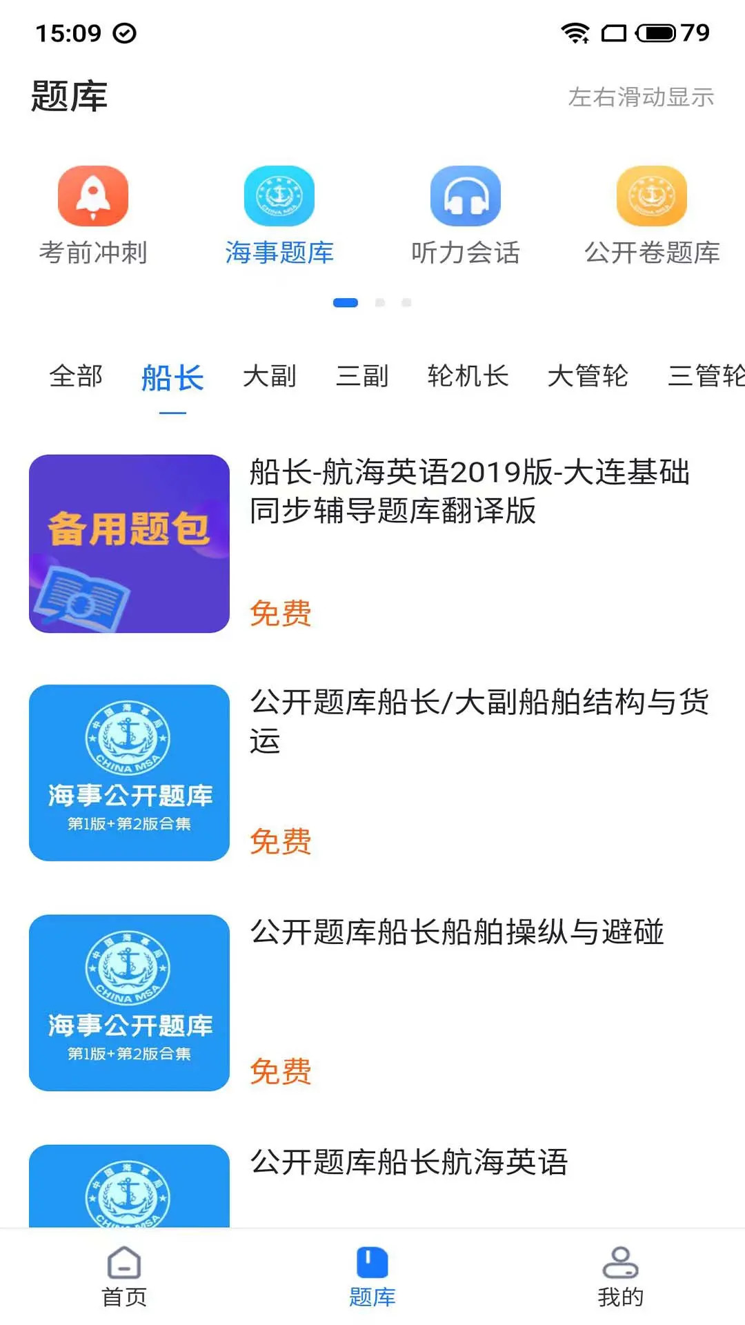 船员易综合服务平台 0.2.26 最新版 1