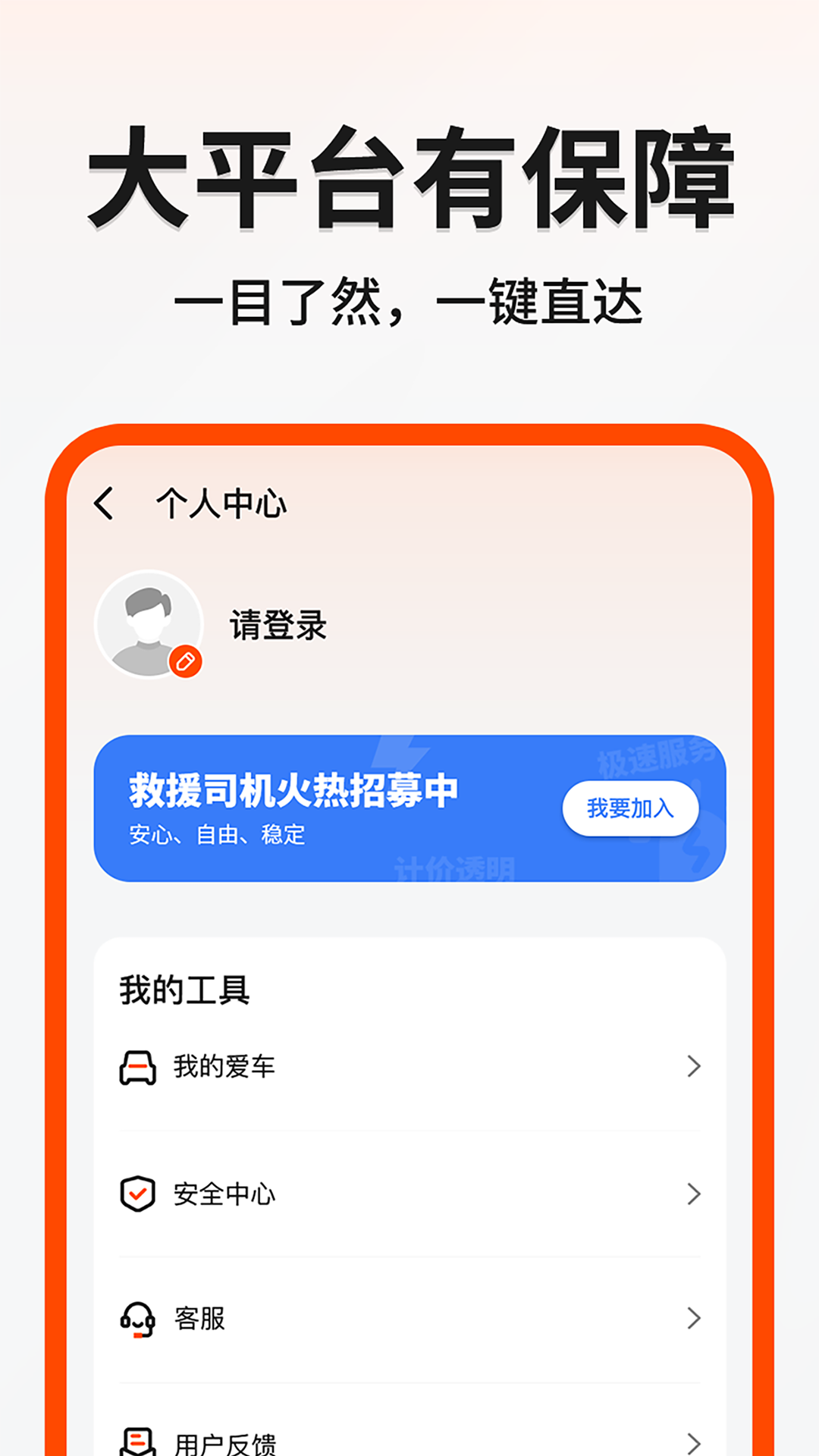 999应急救援 1.0.19 最新版 3