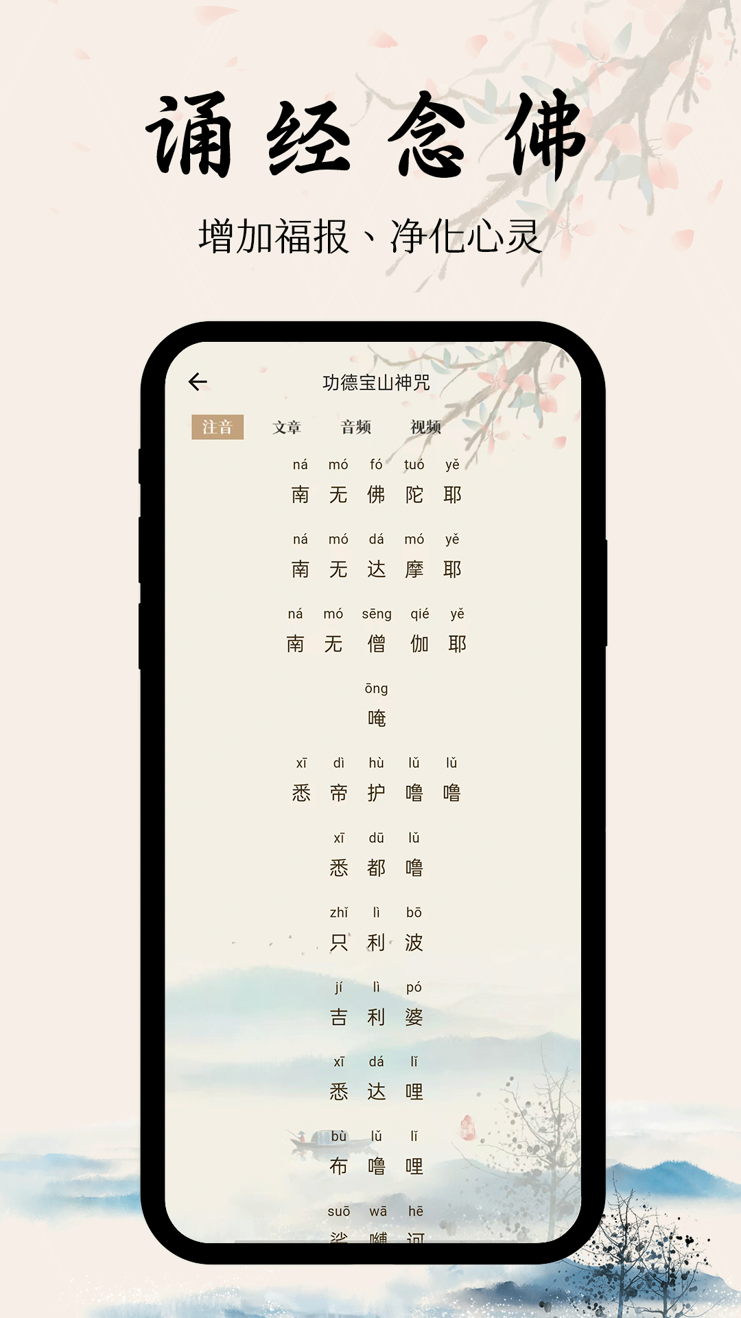 学佛经 1.0.1 最新版 1