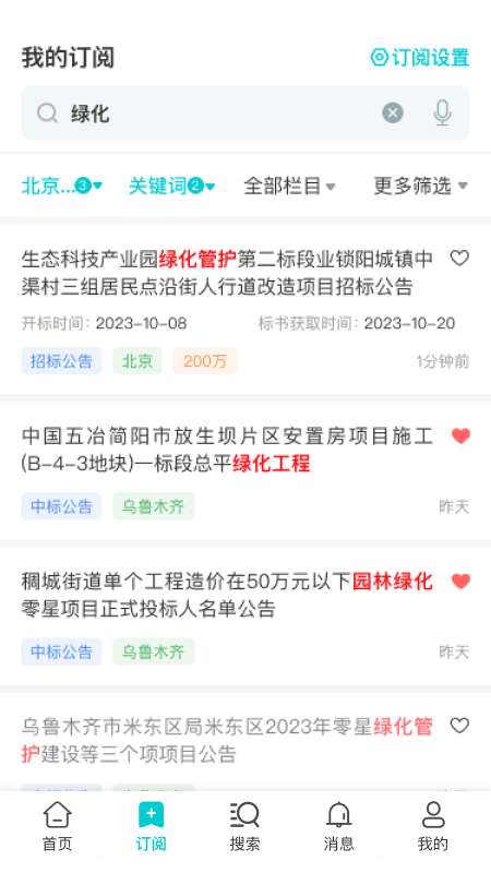 谛听招标 1.1.1 最新版 1