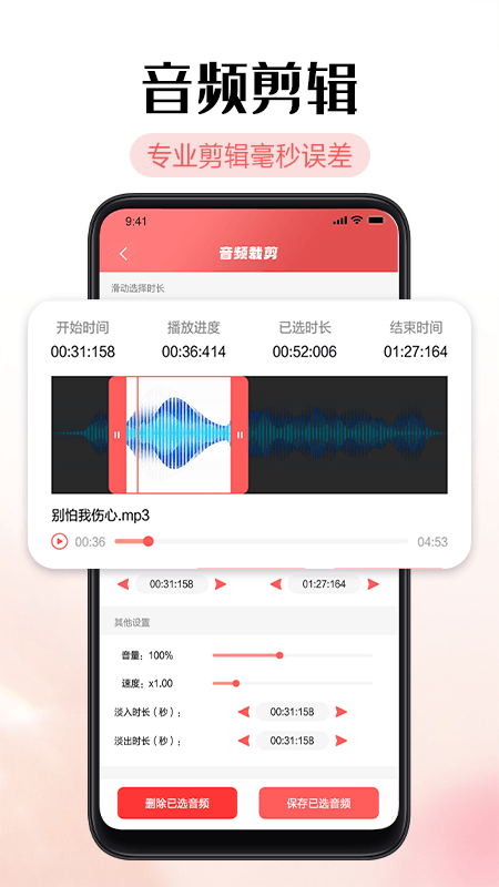 铃声剪辑器 2.1.5 最新版 1