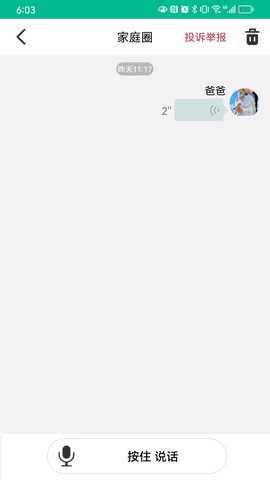 智守护 1.3.8 最新版 3