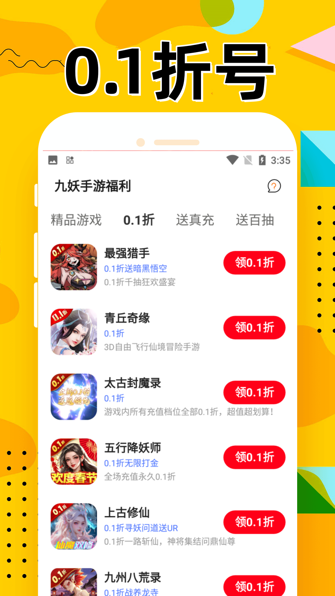 九妖手游福利 8.5.0 最新版 1