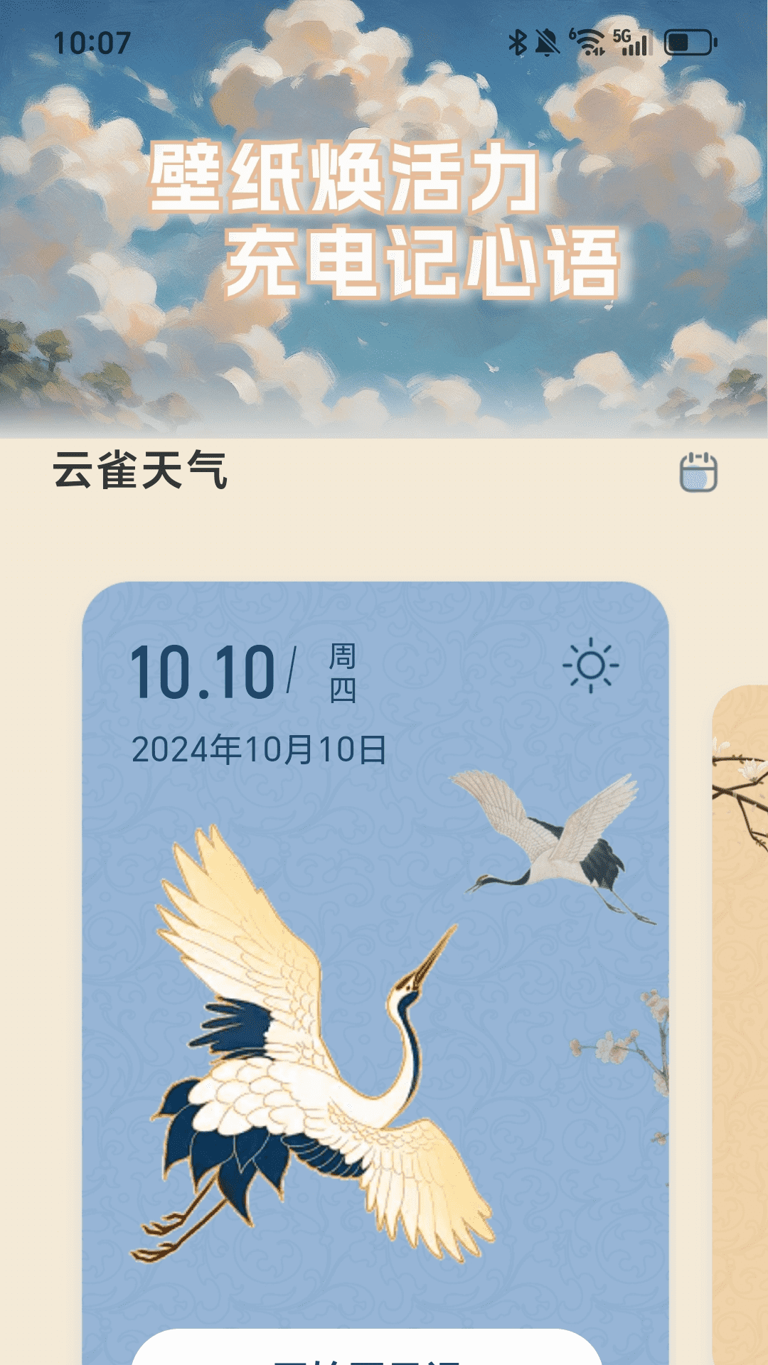 充电新气象 2.0.1 最新版 2