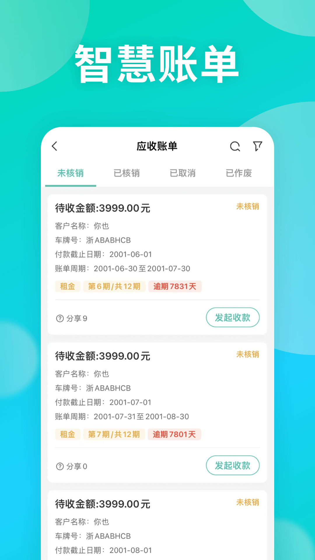 绿色慧联慧管车 1.3.1 最新版 2