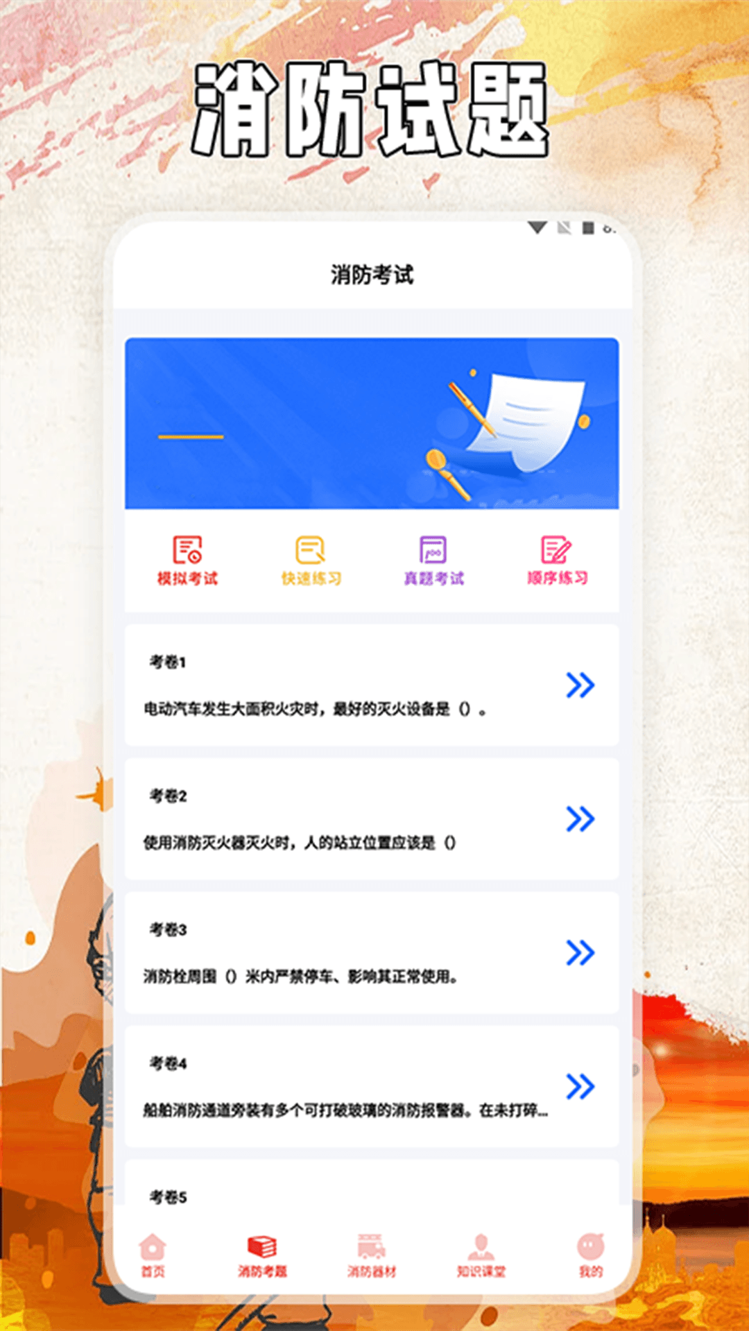 全民消防云 2.0 最新版 2
