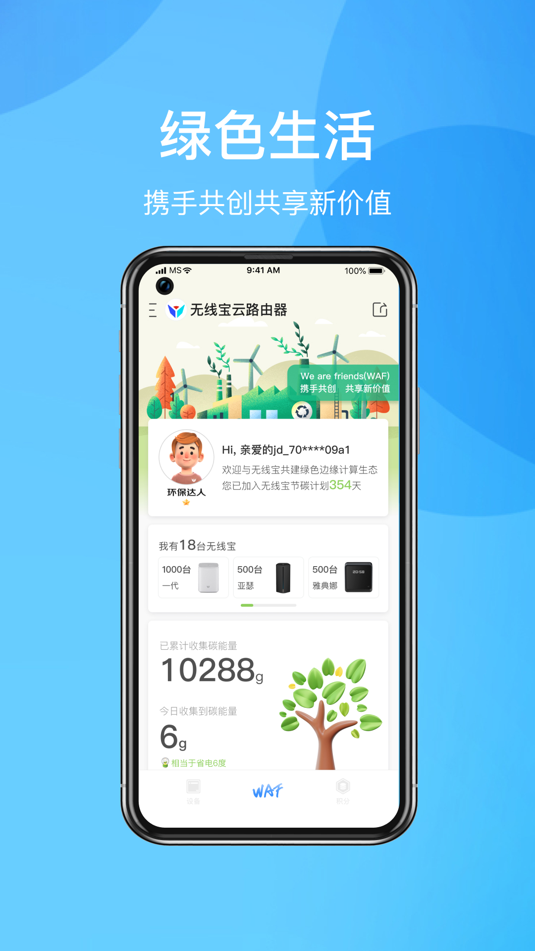 京东云无线宝 4.12.1 最新版 2