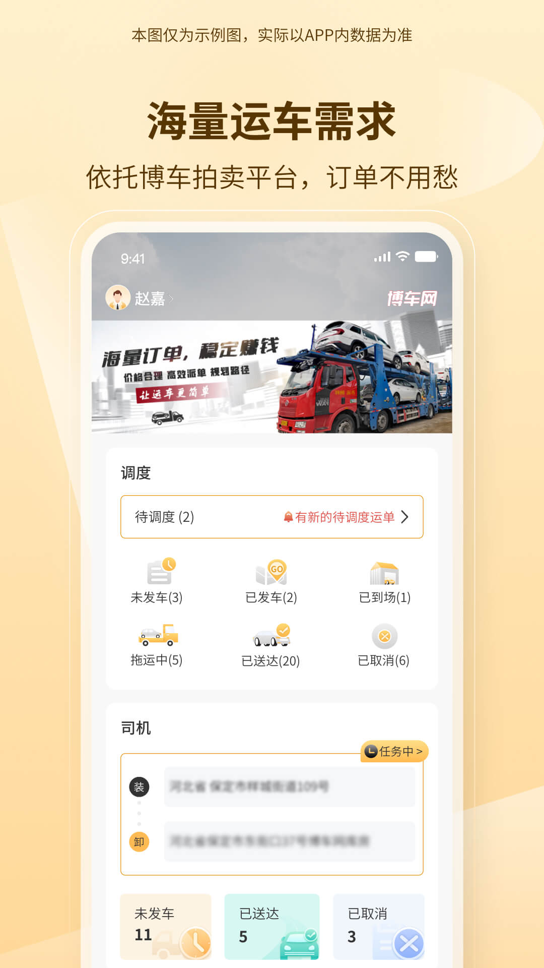 博车拖运 1.2.0 最新版 1