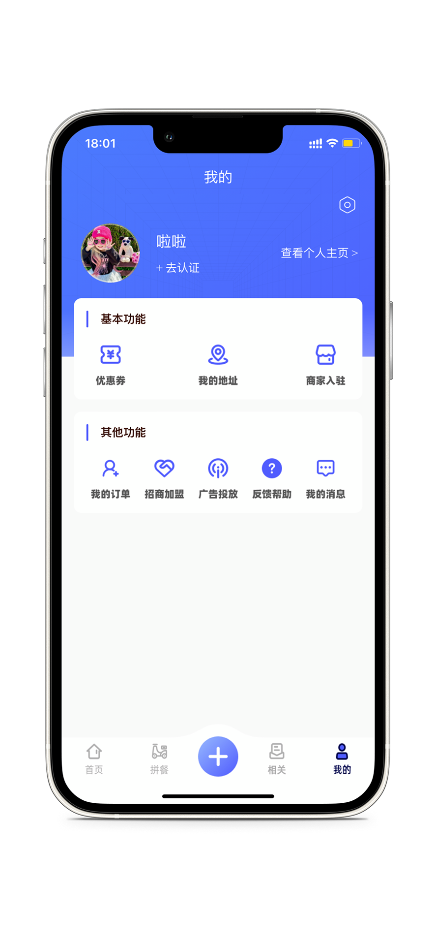 星联E+ 1.2.6 最新版 3