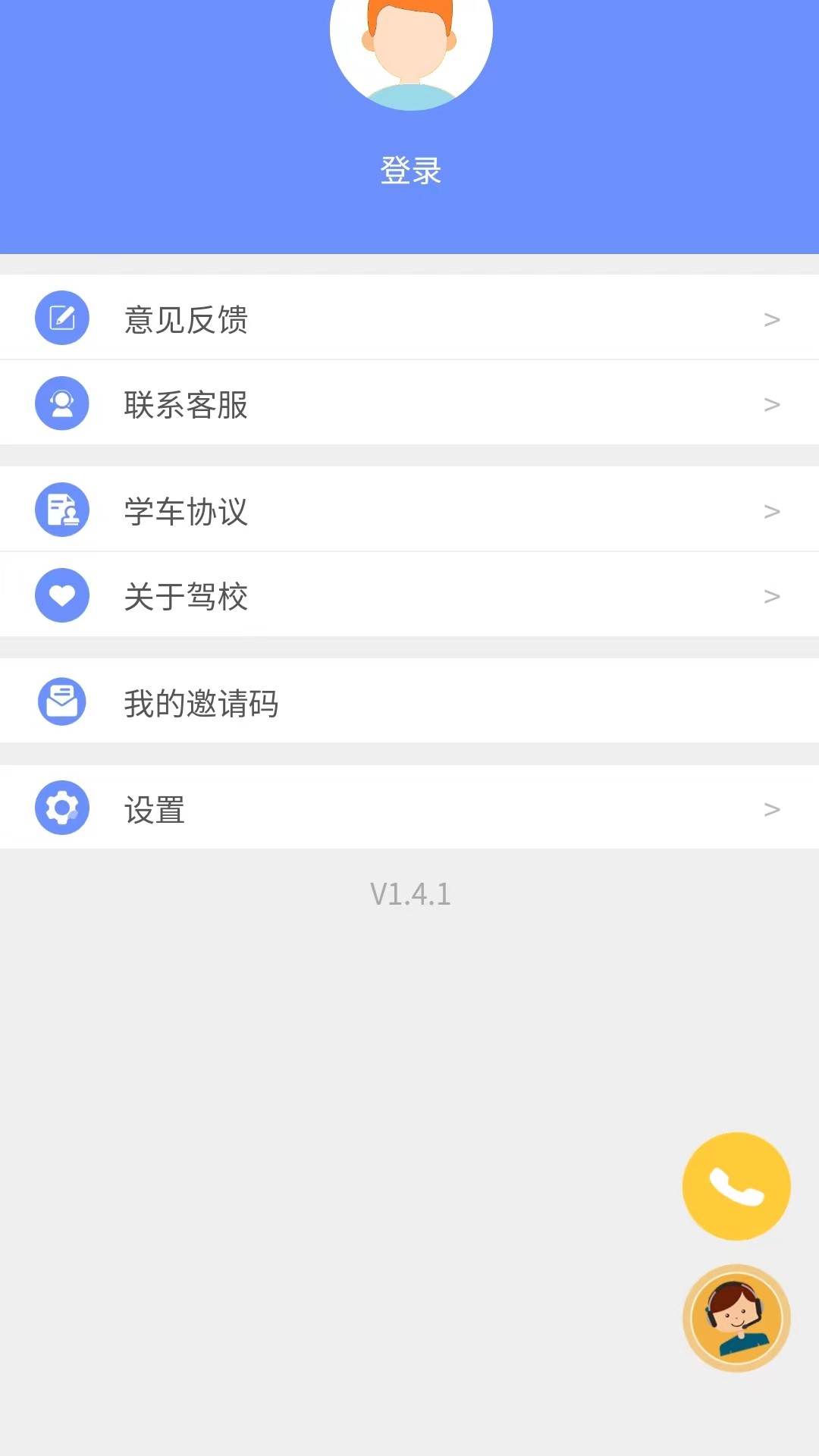 永安驾校 2.0.1 最新版 2