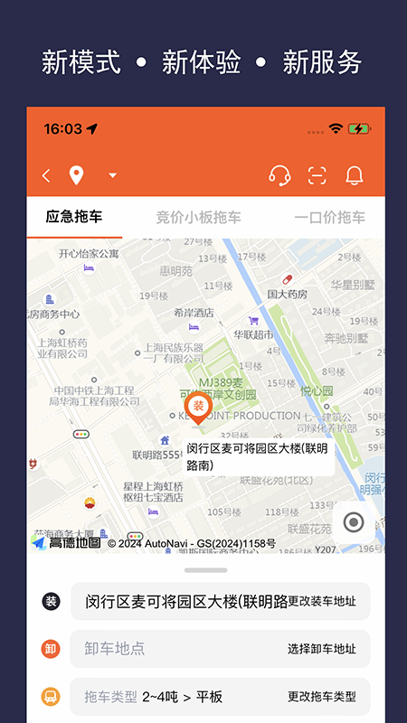连连拖客户端 1.0.2 最新版 1