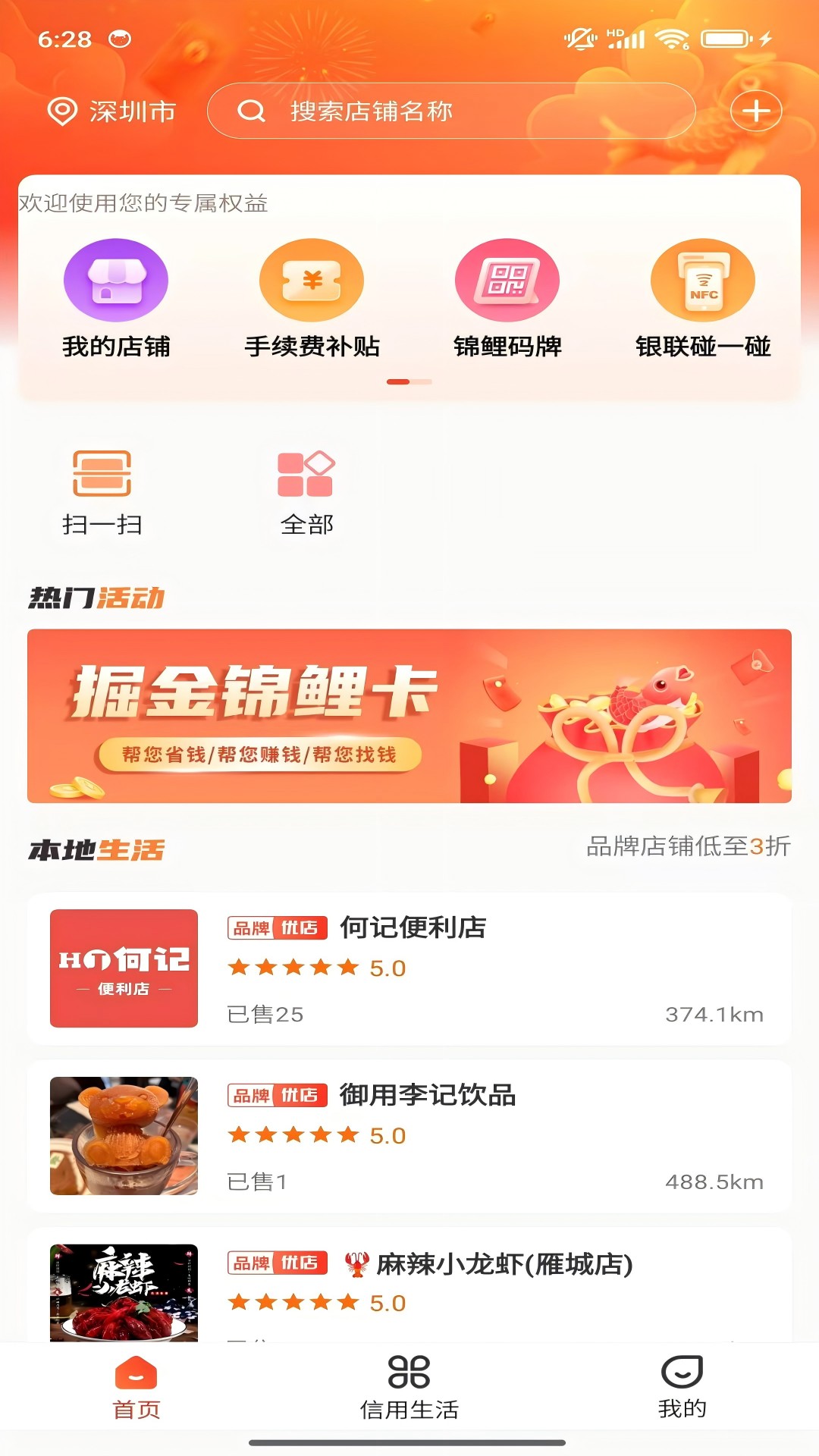 有锦鲤 1.0.3 最新版 3