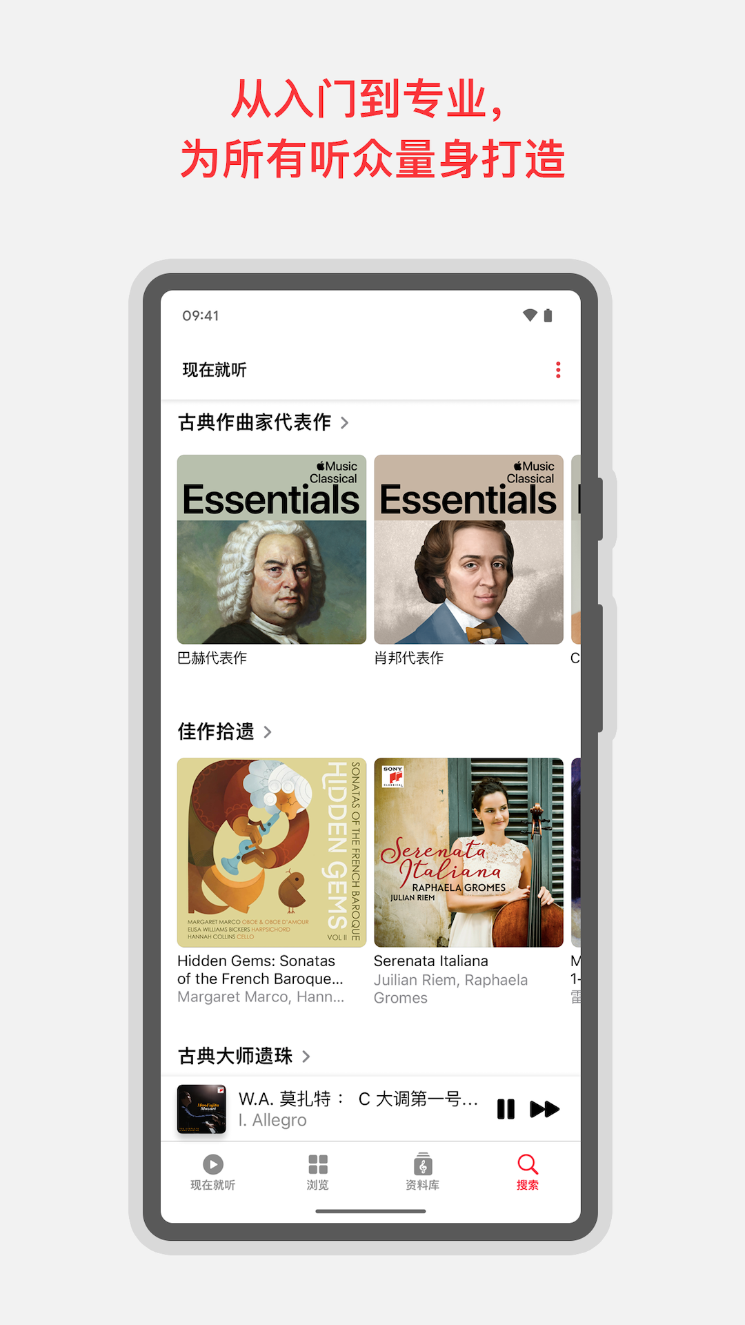 Apple Music 古典乐 2.3 最新版 4
