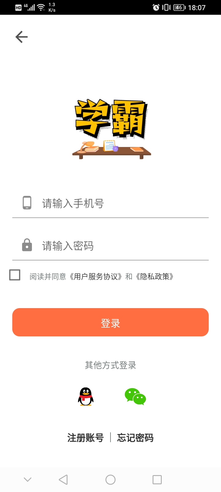 学霸记忆 1.1.76 最新版 1