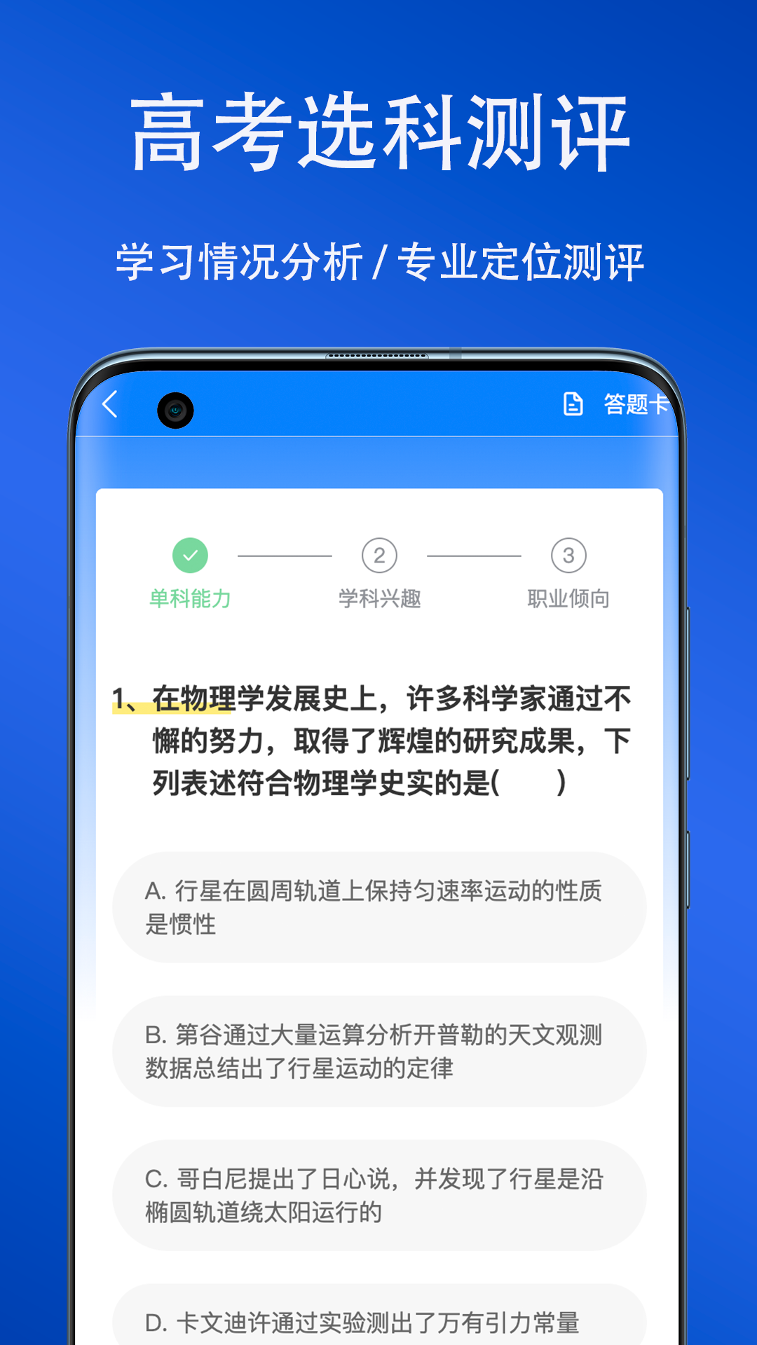快填志愿 1.3.6 最新版 3