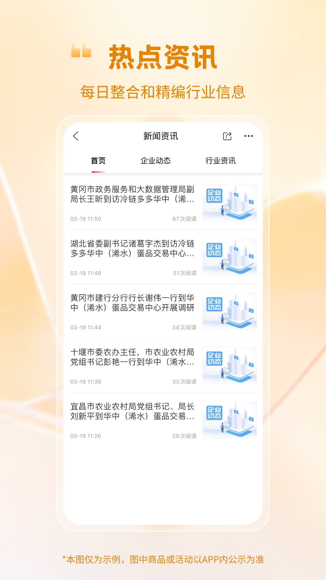 蛋鸡产业大脑 1.0.3 最新版 1
