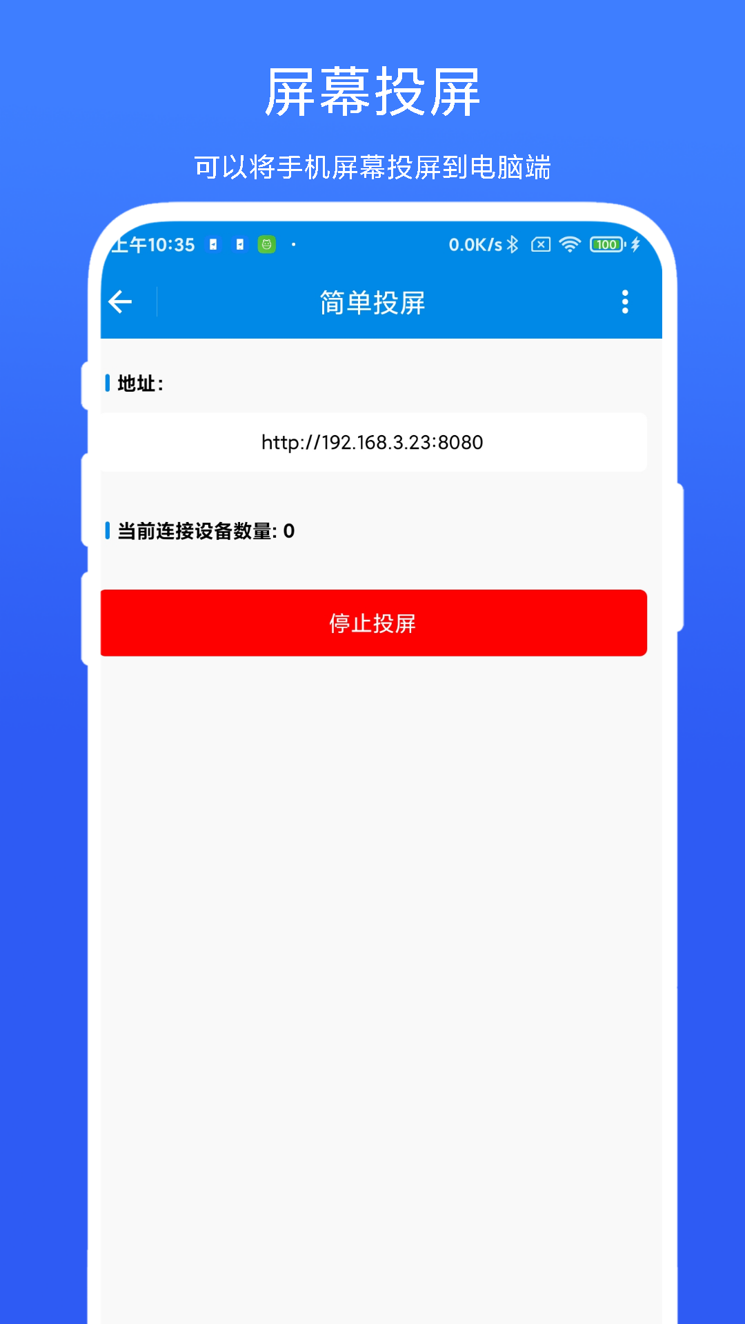 简单投屏 V1.0.4 最新版 3