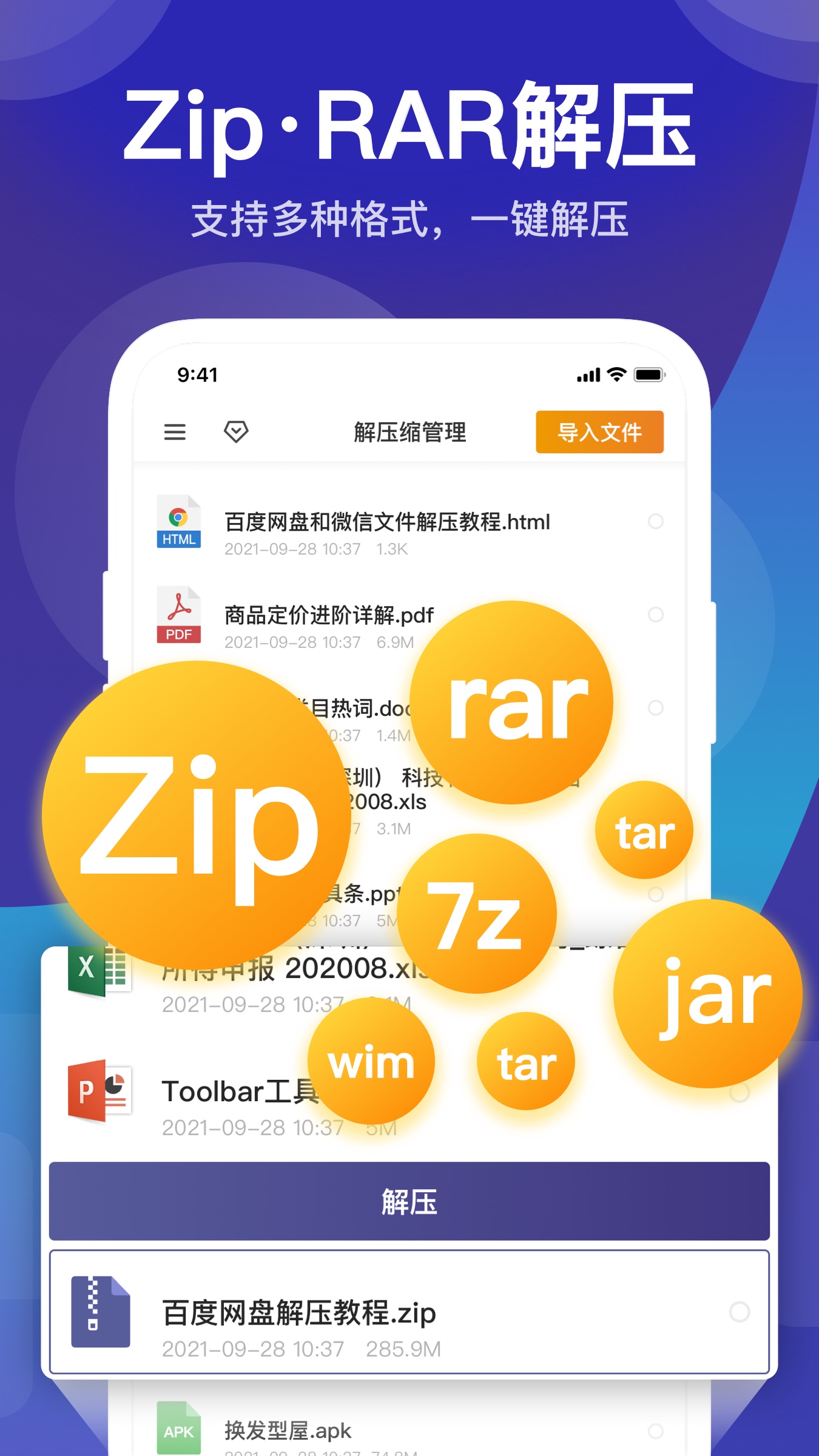 zip解压缩管理 1.6.1 最新版 1
