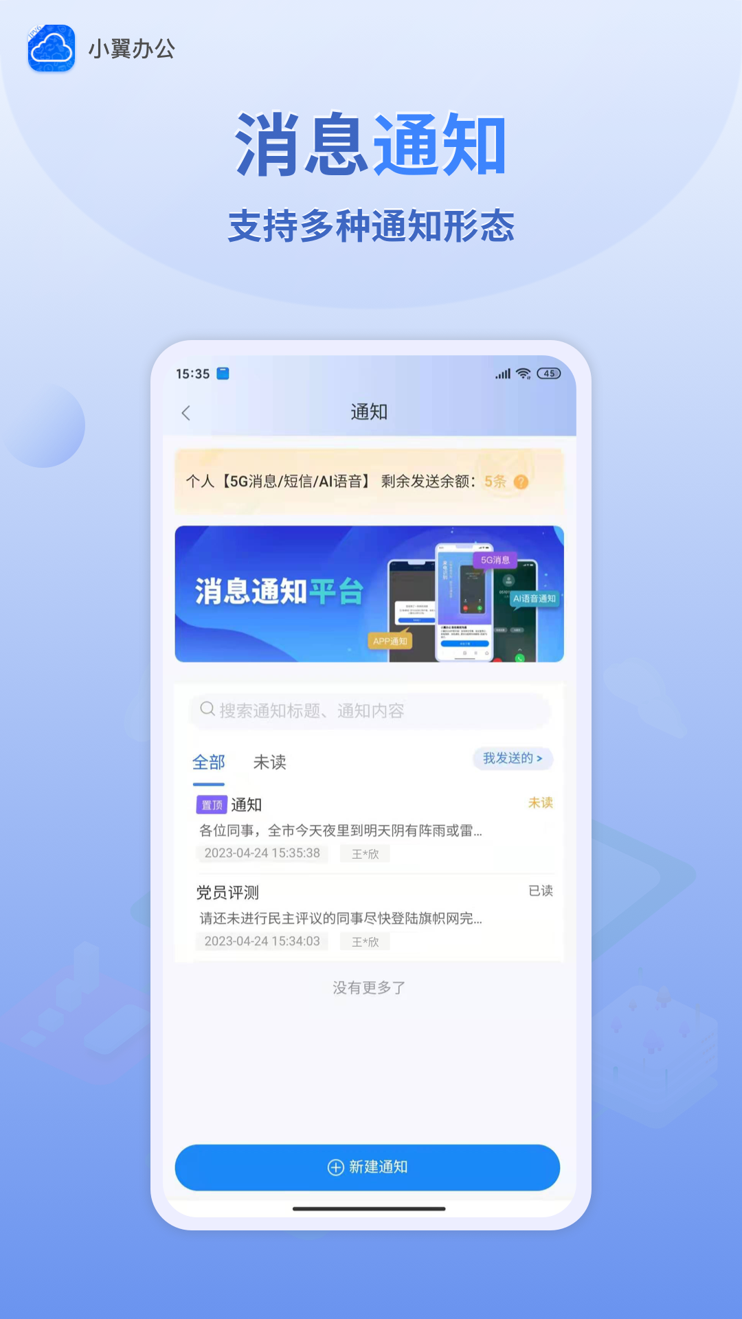 小翼办公 1.3 最新版 1