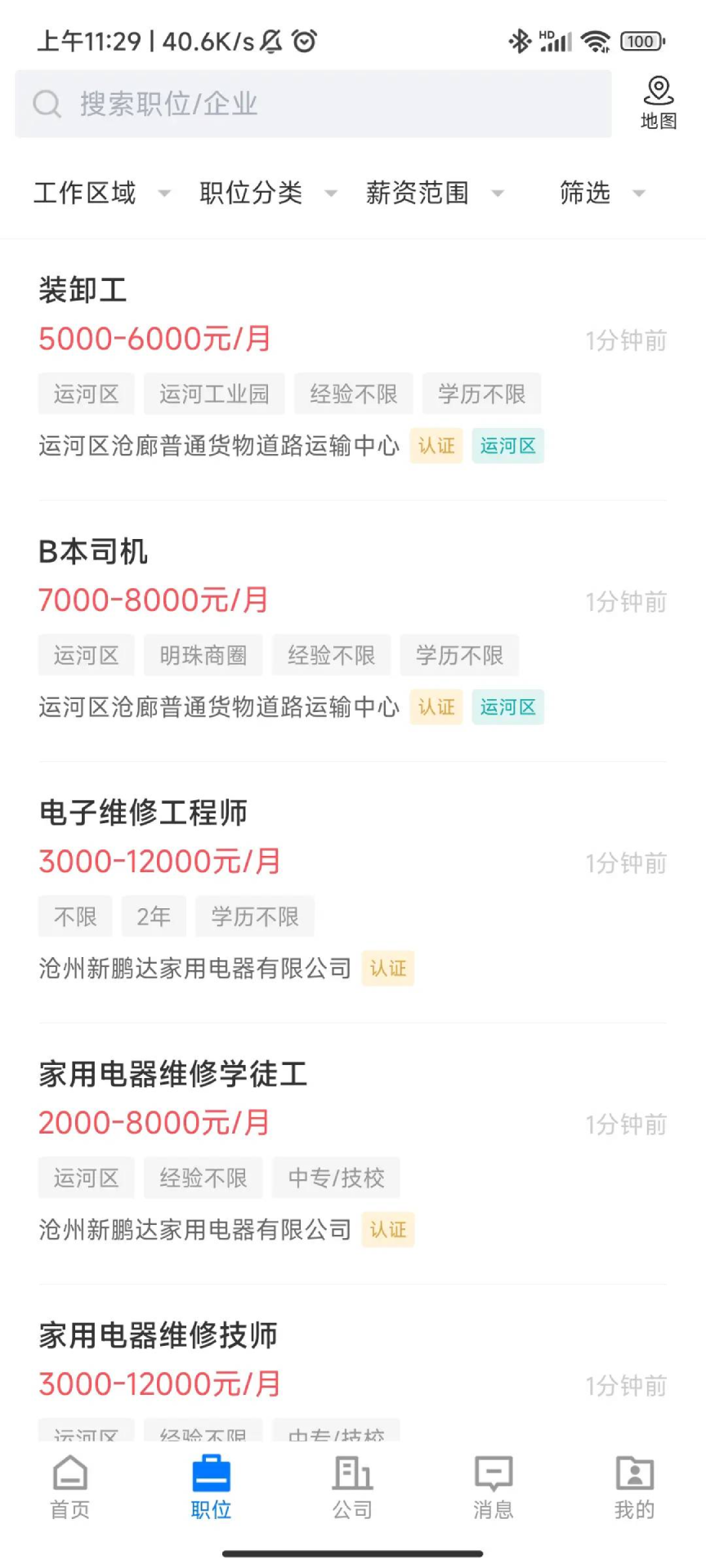 沧州人才通 2.9.6 最新版 2