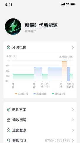 新瑞数字能源 1.1.5 最新版 3