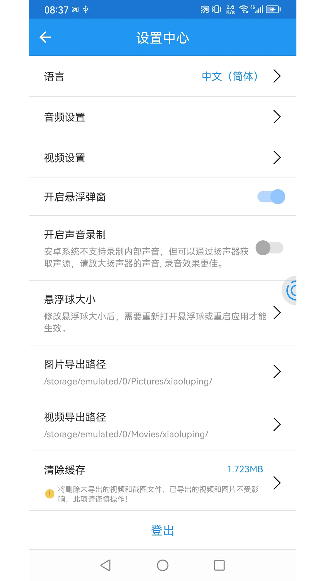 小录屏 1.1.1 最新版 3