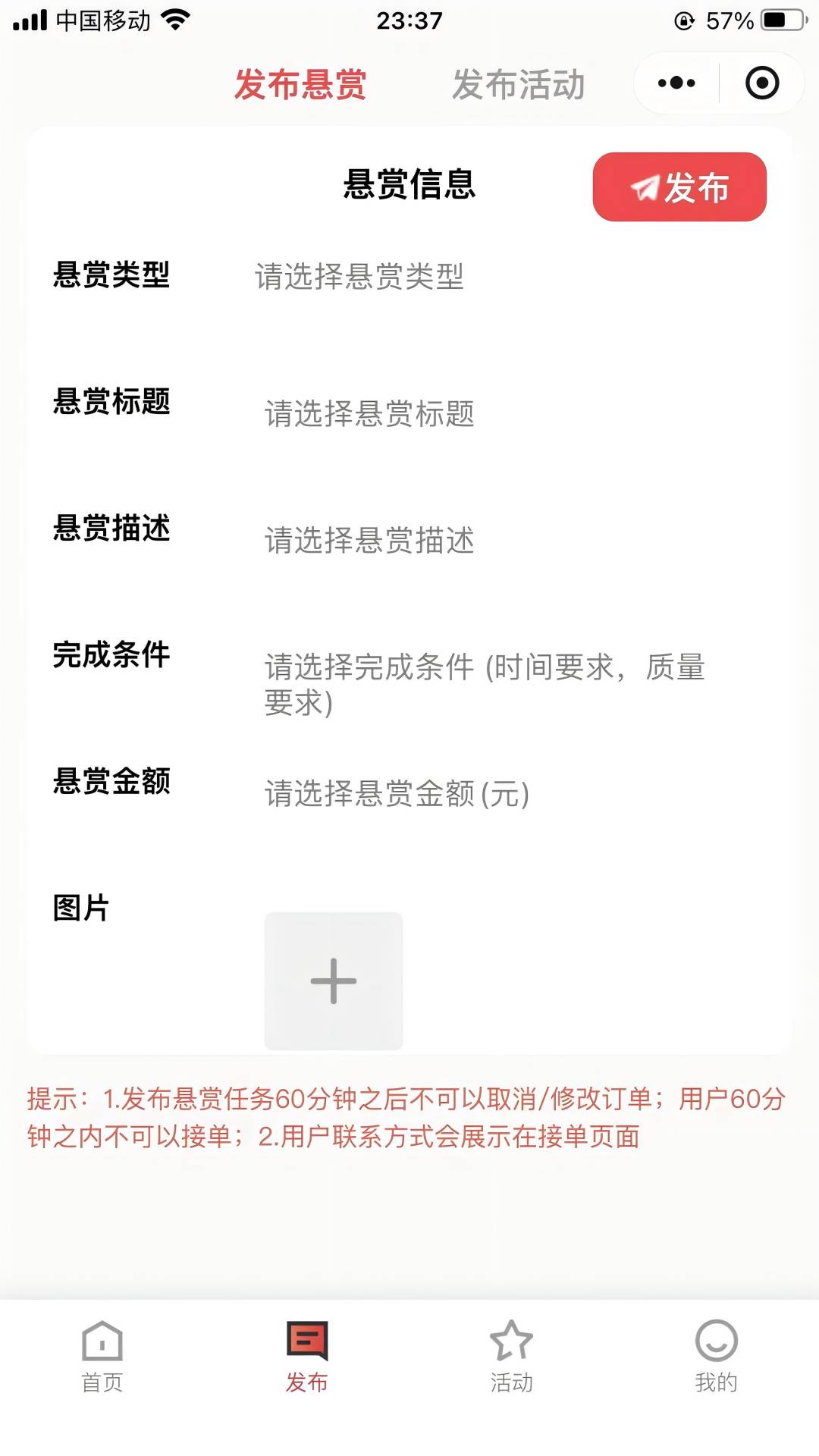 黑马悬赏 1.1.1 最新版 1