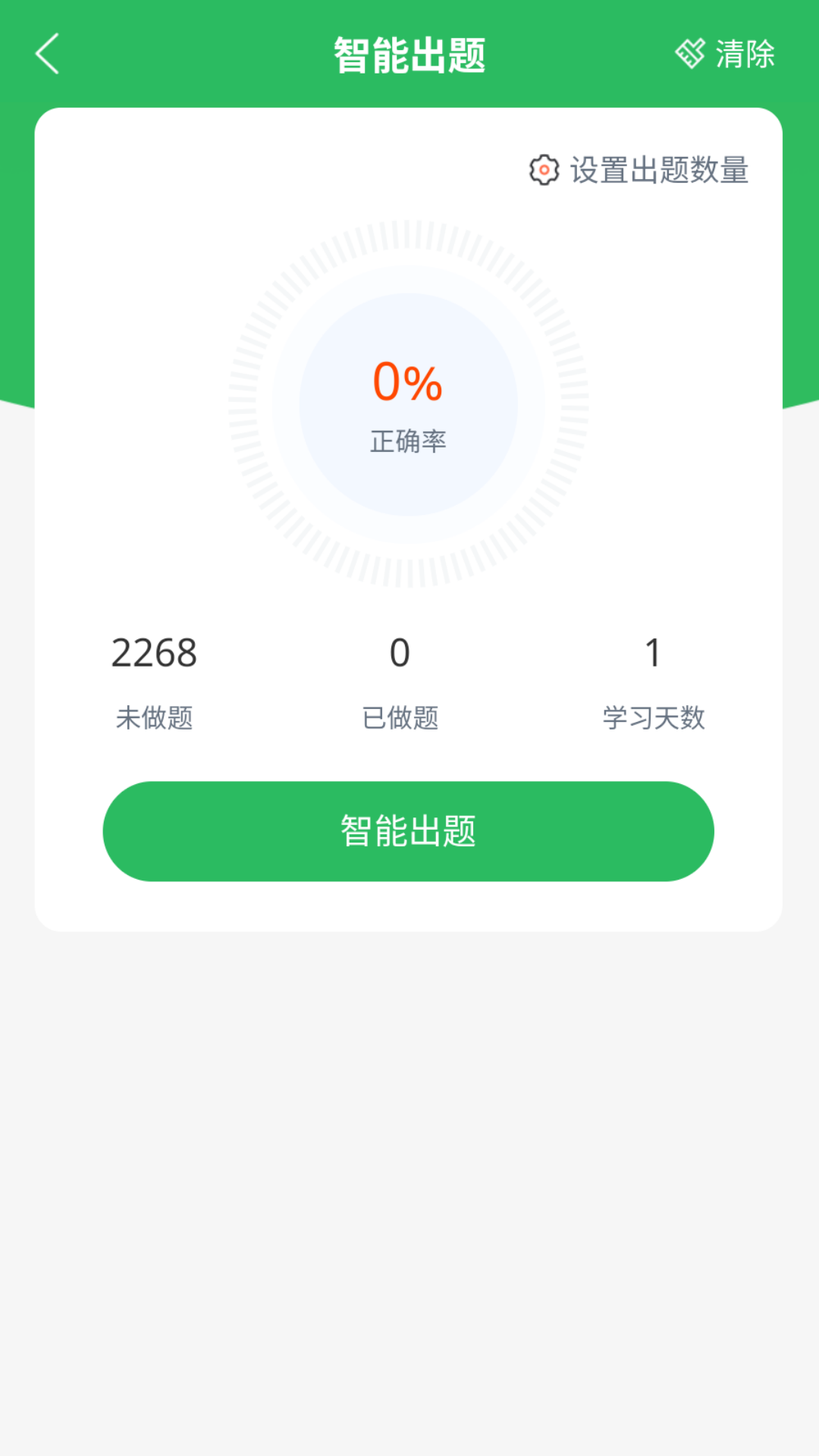 客运资格证题库 5.0.8 最新版 3