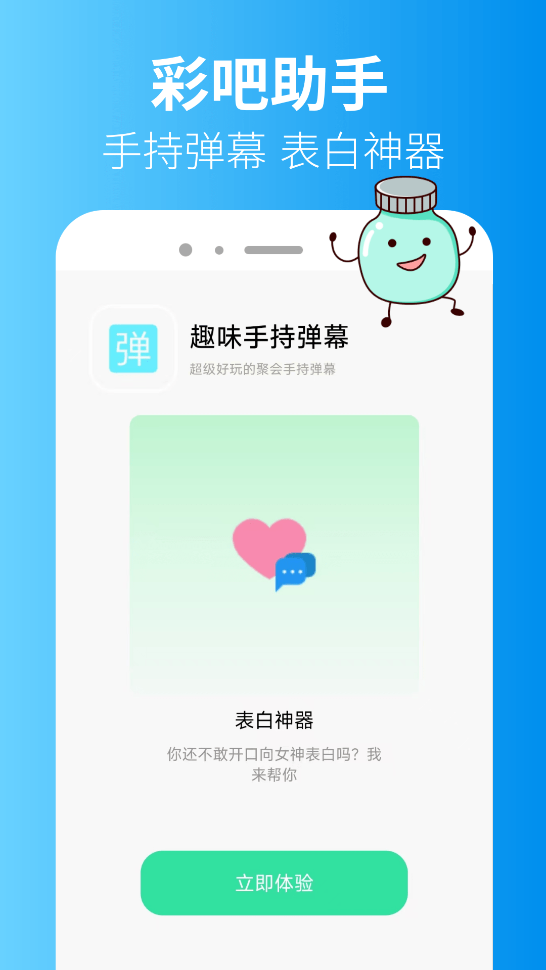 彩吧助手 5.0.1 最新版 2