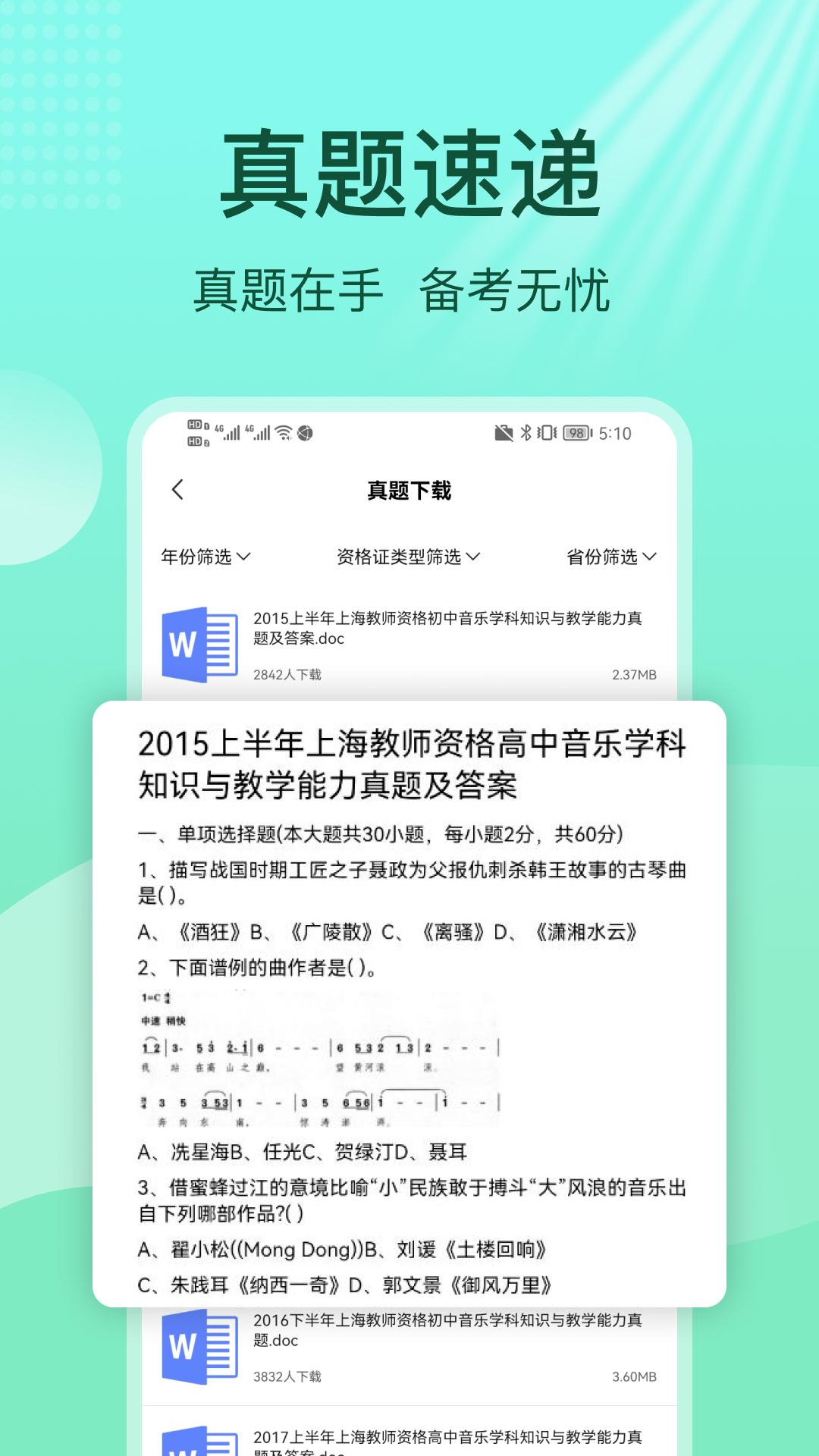 一起考教资 3.1.9 最新版 3