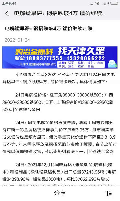 全球铁合金网 190 最新版 2
