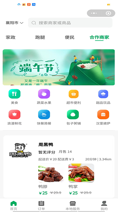 帮邻居 1.0.4 最新版 1