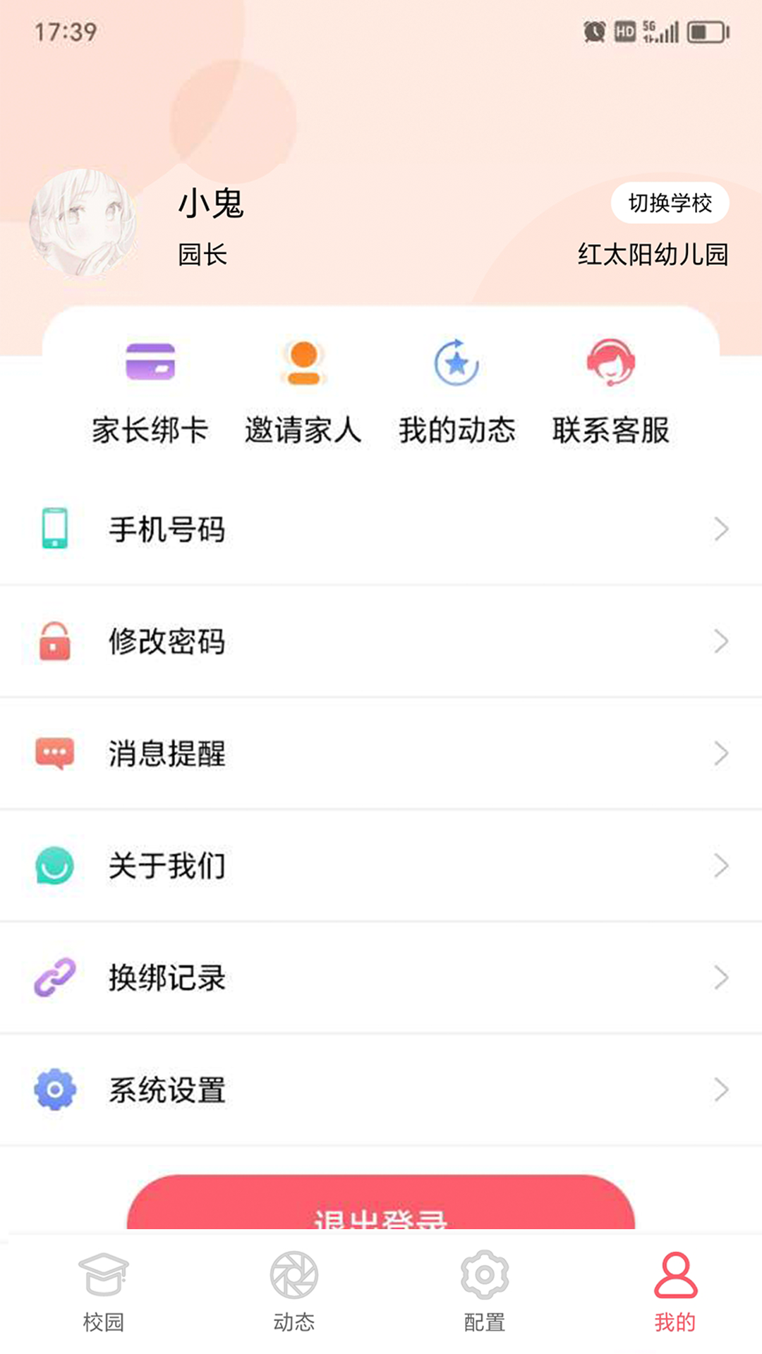 东电微视管理端 7.0.85 最新版 2
