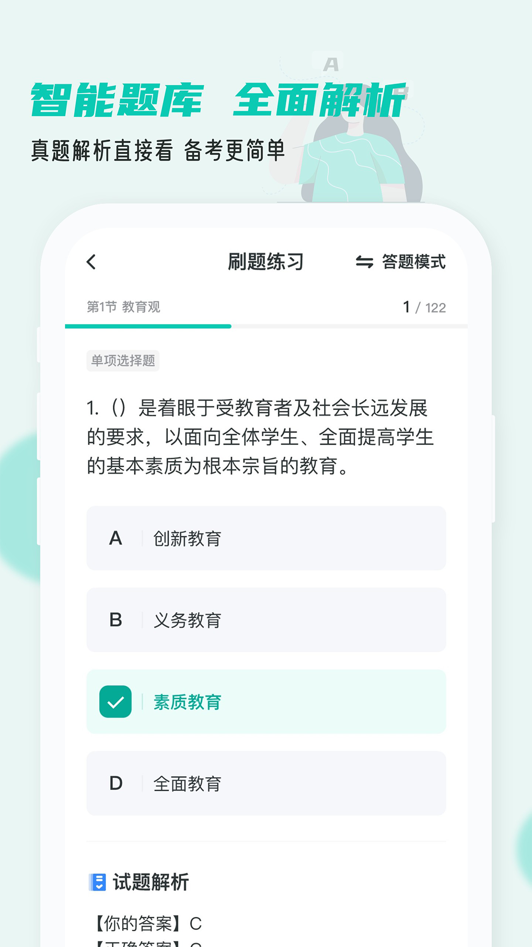 考教资小牛题库 1.0.0 最新版 3