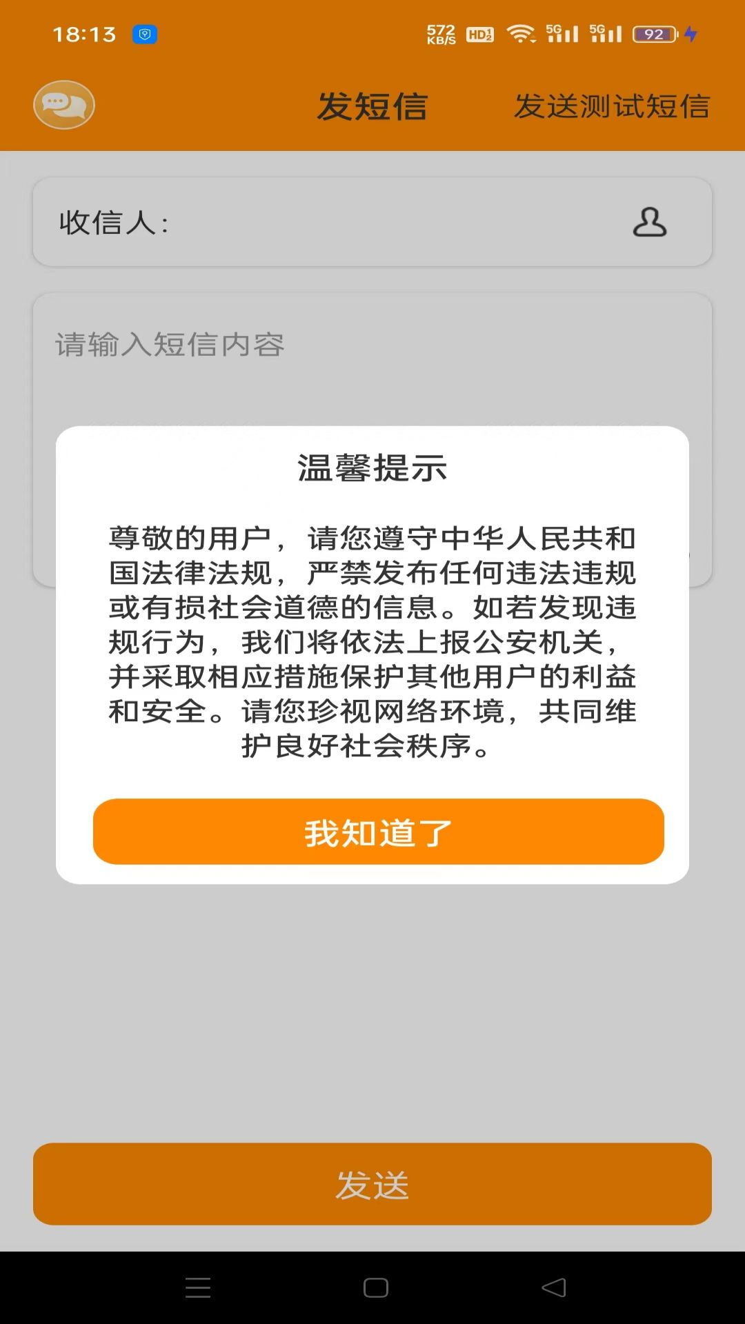 多号短信代发 1.0.1.8 最新版 1