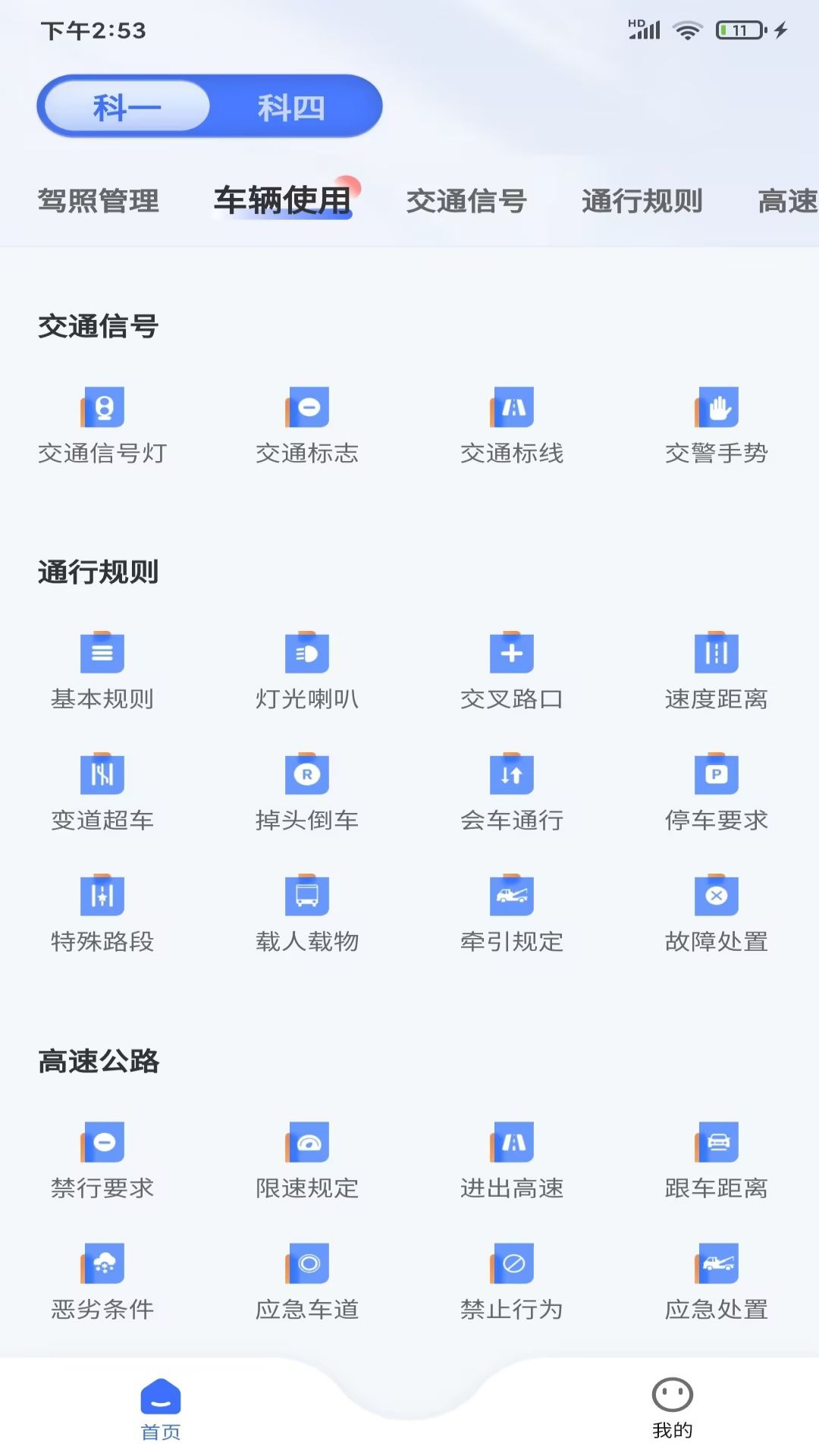 合龙驾考 3.6.8 最新版 2