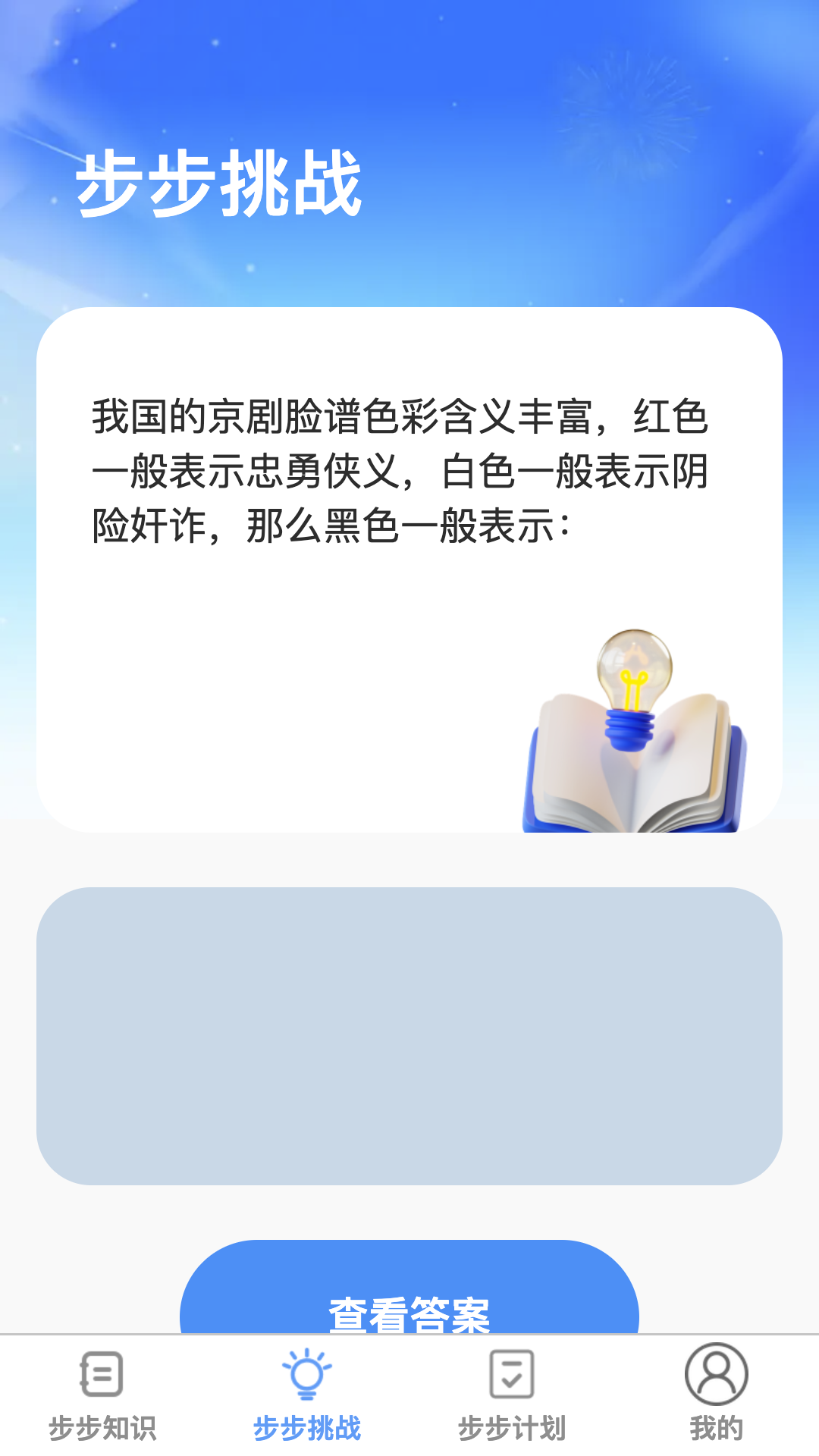 步步向前 1.0.1 最新版 1