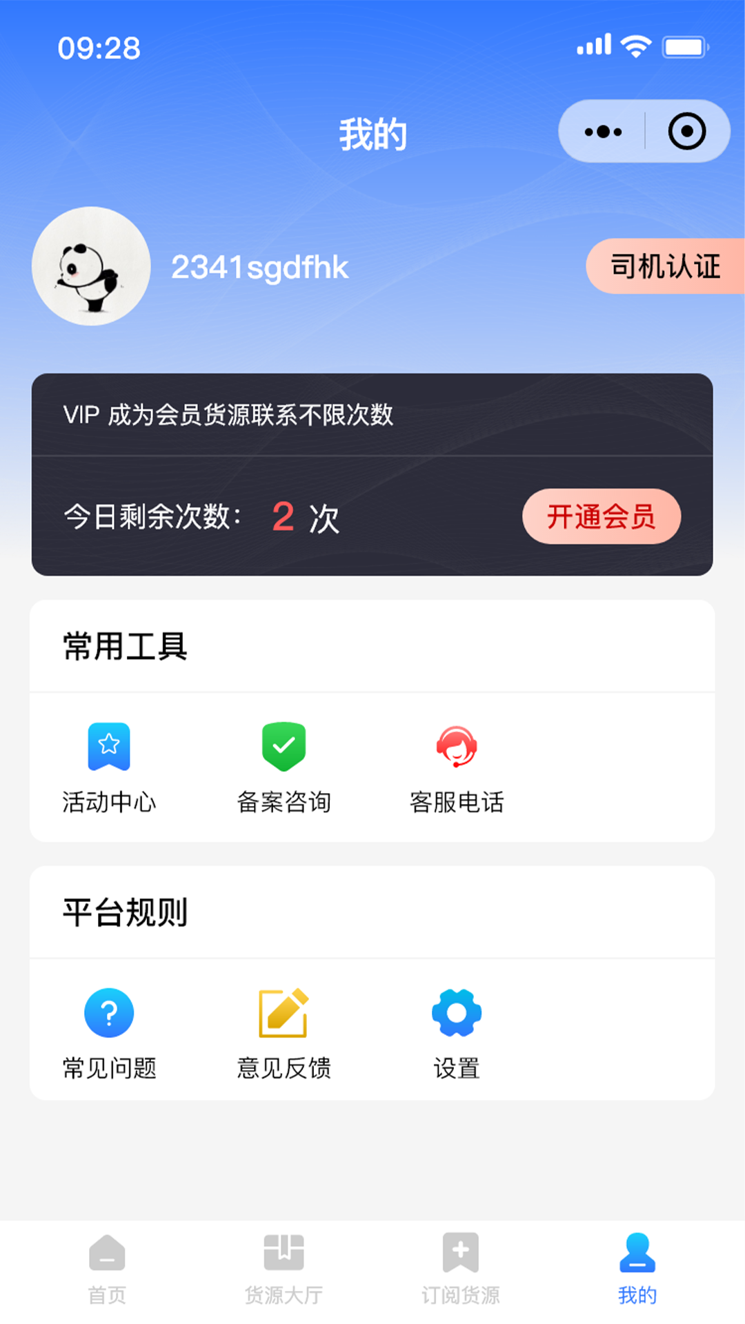 天启牧运司机 1.0.9 最新版 2