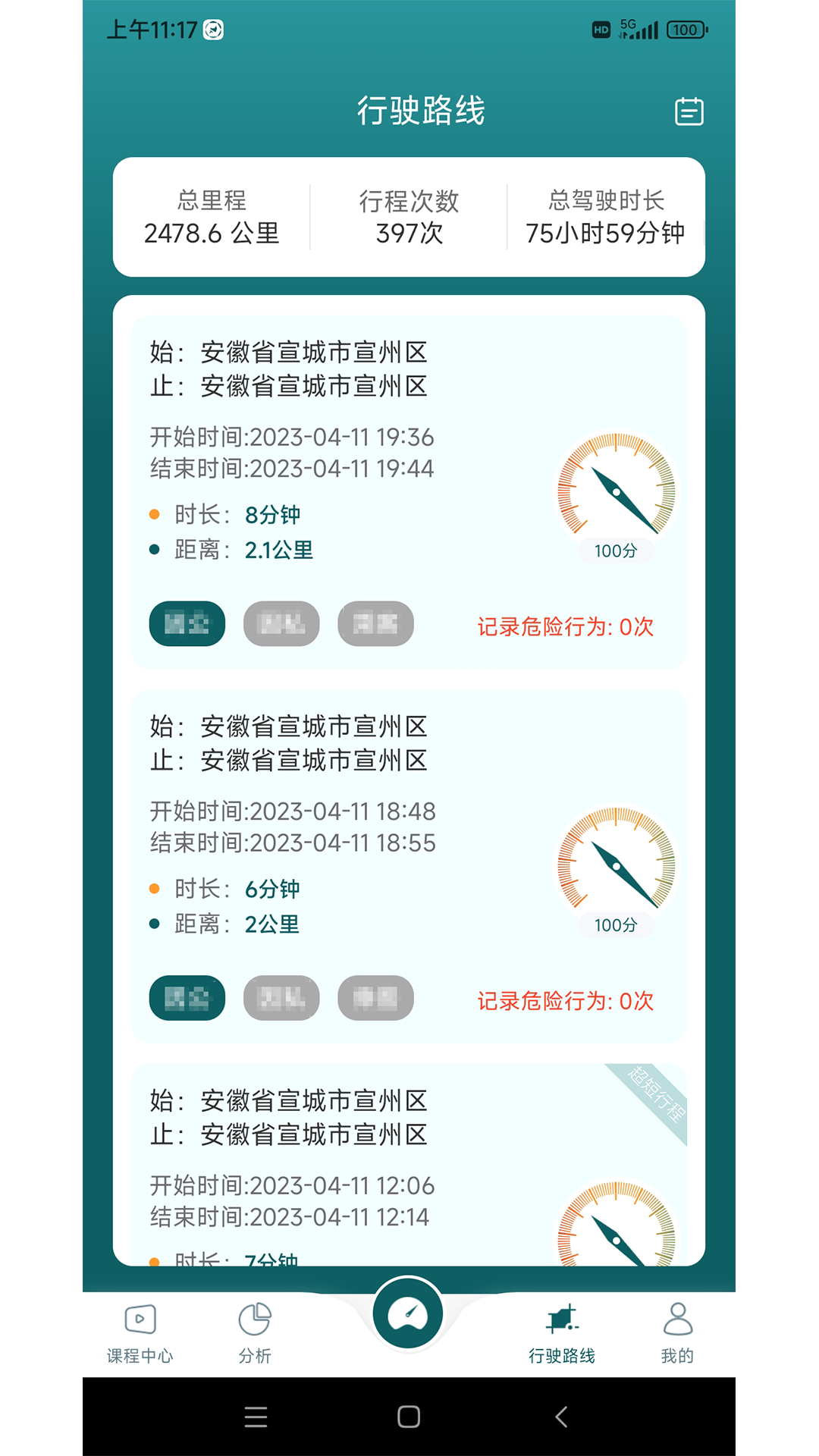 勒夫安驾 1.1.3.9 最新版 3