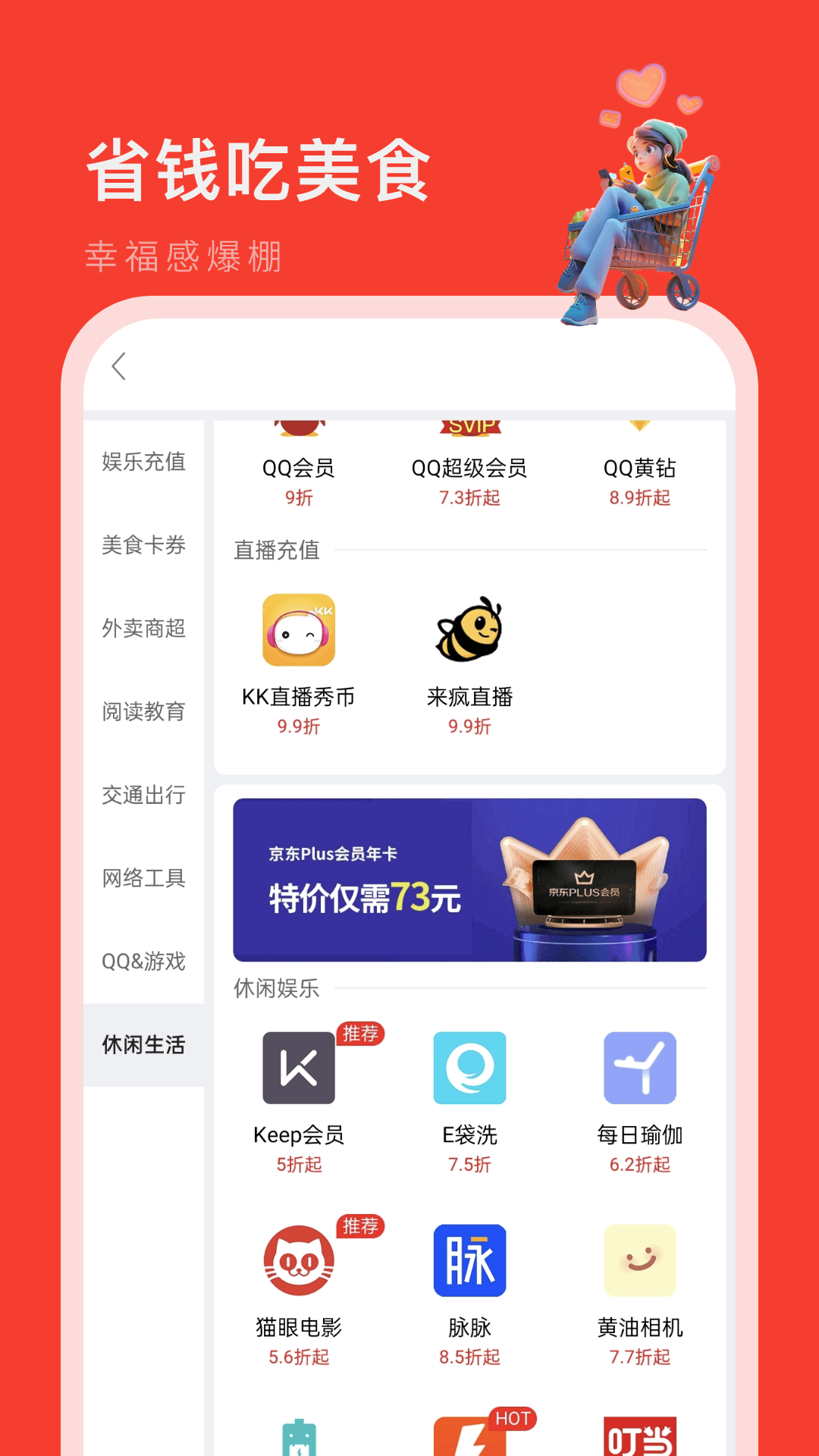省钱宝 1.0.4 最新版 3