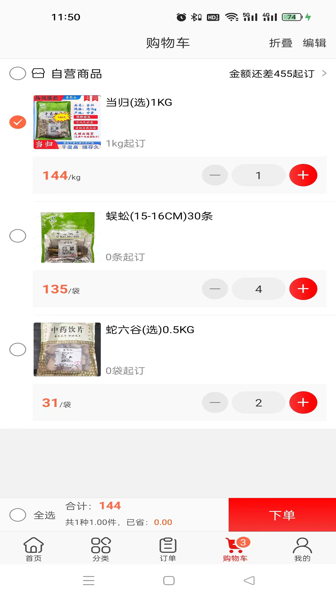 晋药仓 3.17.31 最新版 2