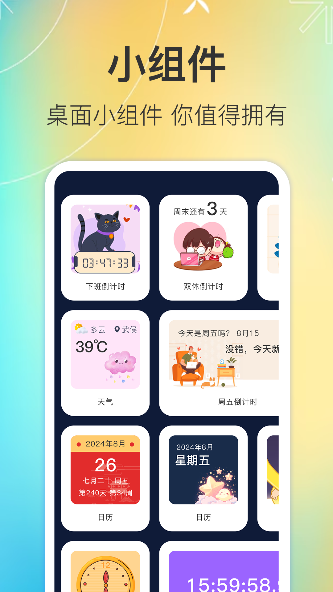 闹钟iClock 5.6.568 最新版 2