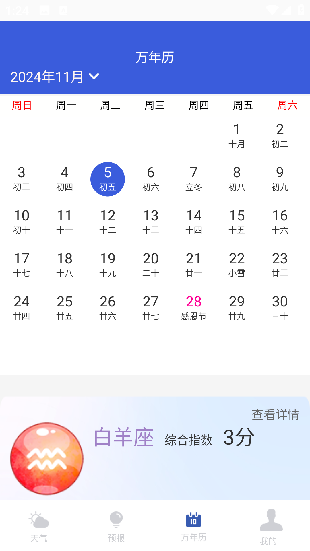 实时天气预报助手 1.0.7 最新版 3
