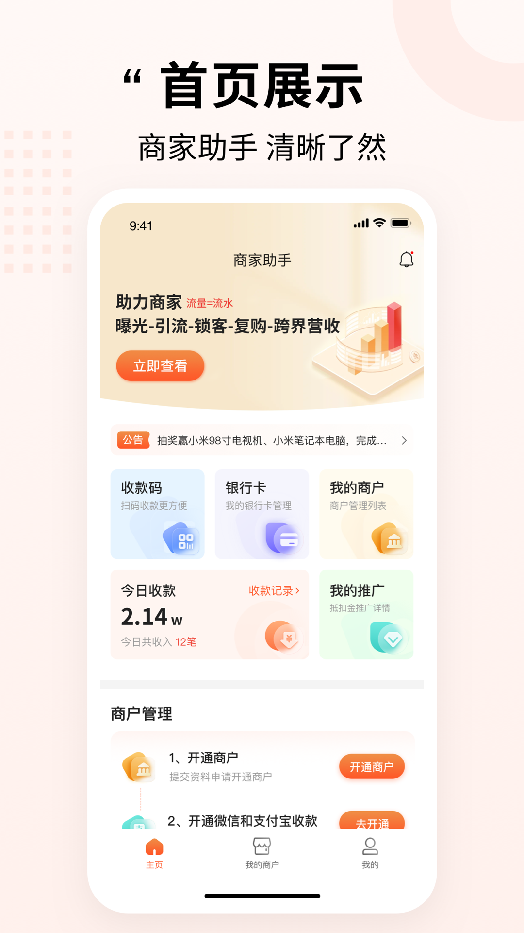 智铺云 1.1.1 最新版 3