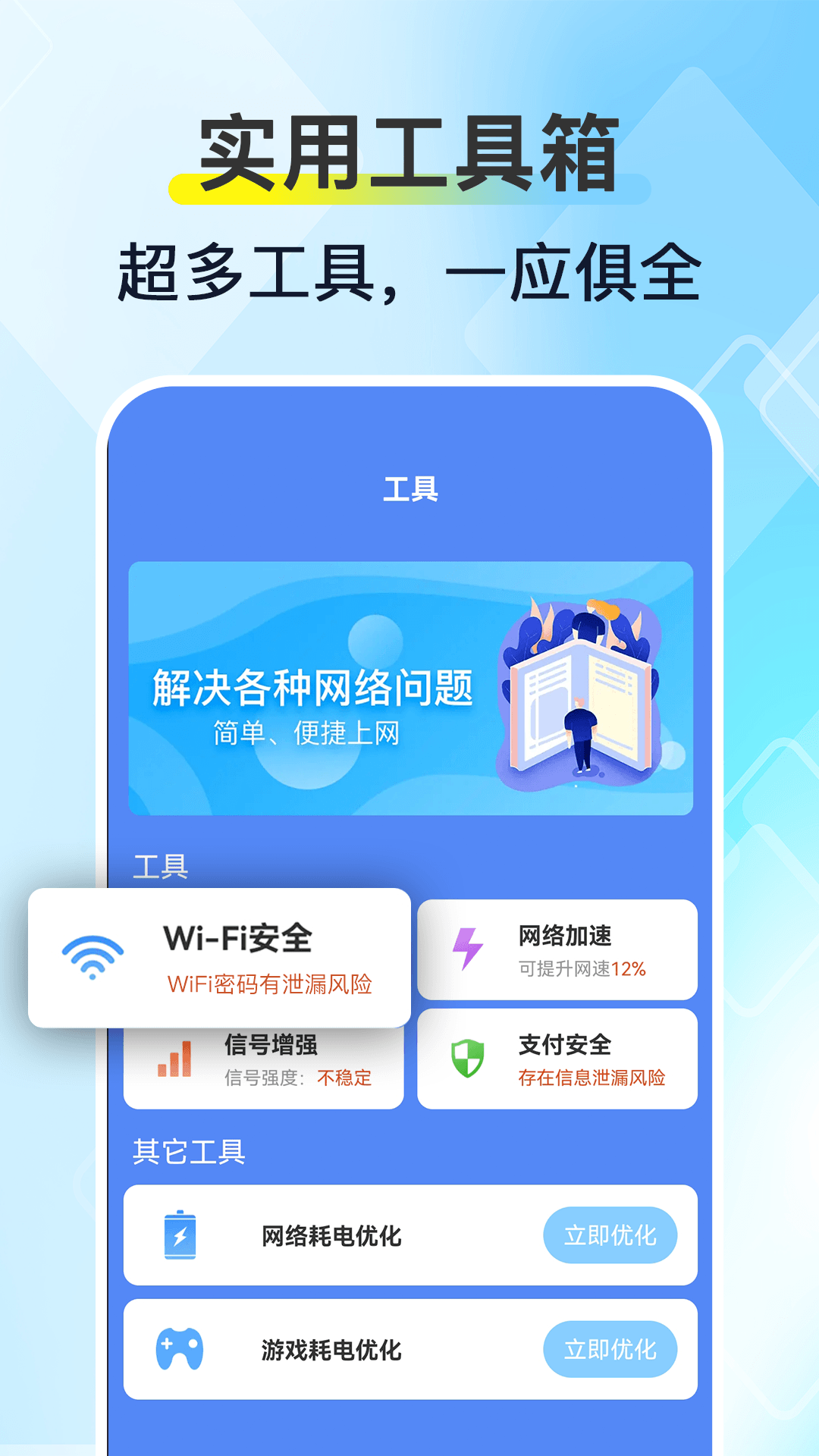 WiFi高能钥匙 1.1.4 最新版 1