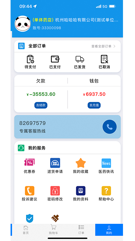 珍诚医药 2.9 最新版 1