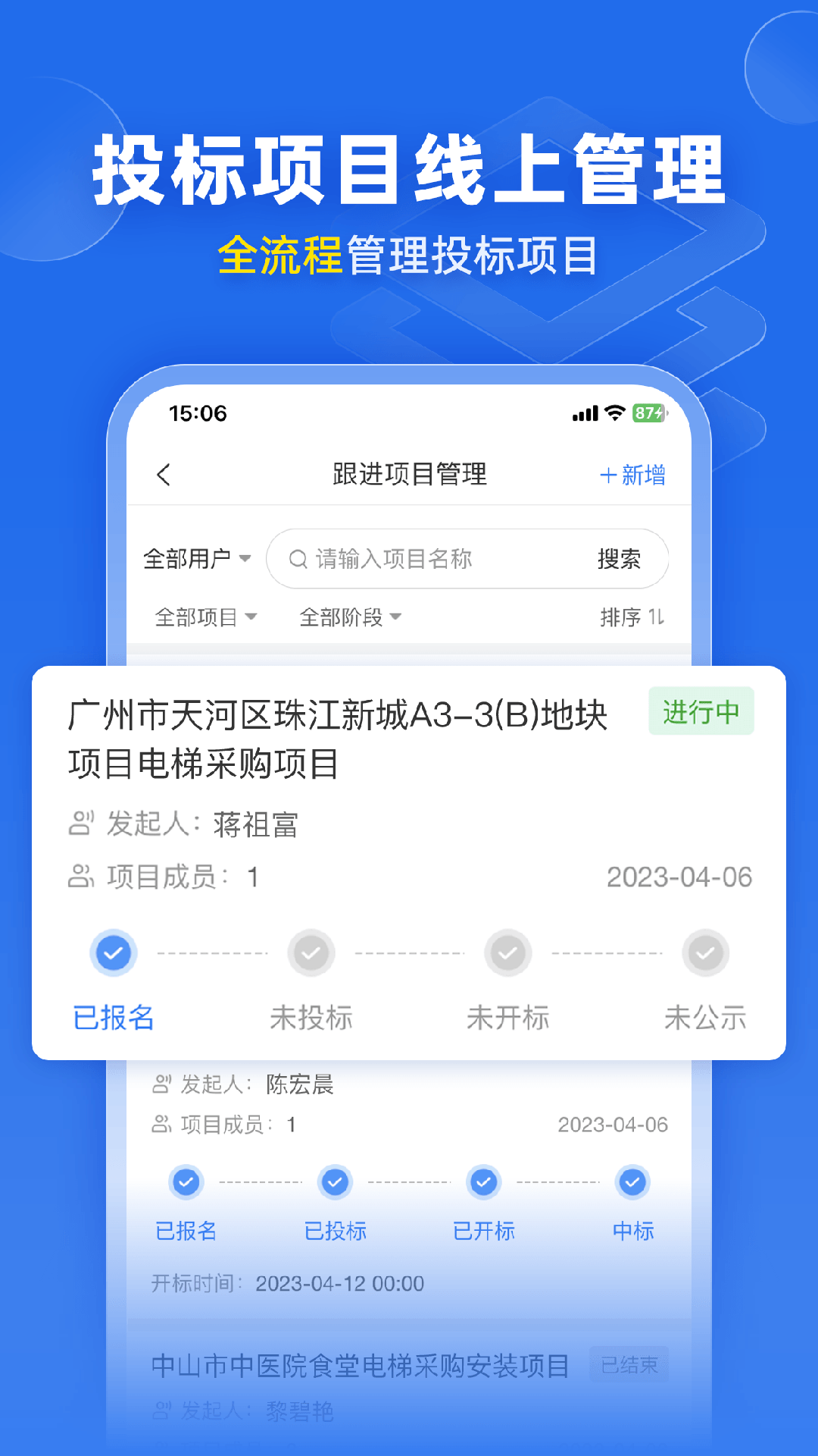 比地招标 7.9.8 最新版 4