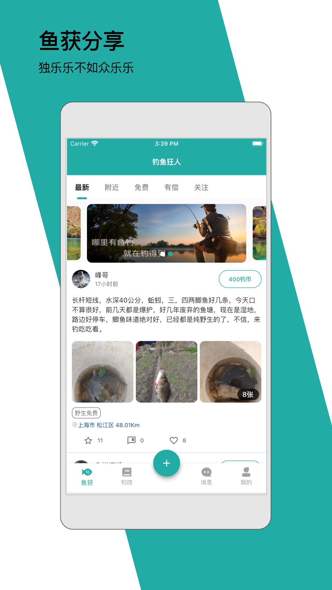 钓鱼狂人 1.0.1 最新版 1